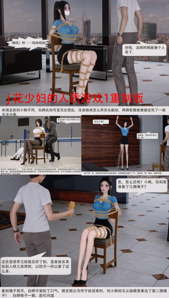 j 花少妇的人质游戏画面重制版