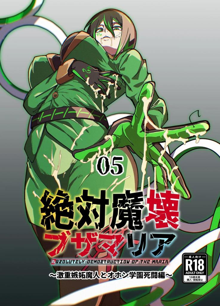 [中文]絶対魔壊ブザマリア05～激重嫉妬魔人とオホン学園死闘編～ - マイカフェ最高 
在一个极度女性主导的世界里，主角获得了将女性随意变成方便的厕所女工的能力，并为报复过去的屈辱，逐渐将女性随意变成rbq