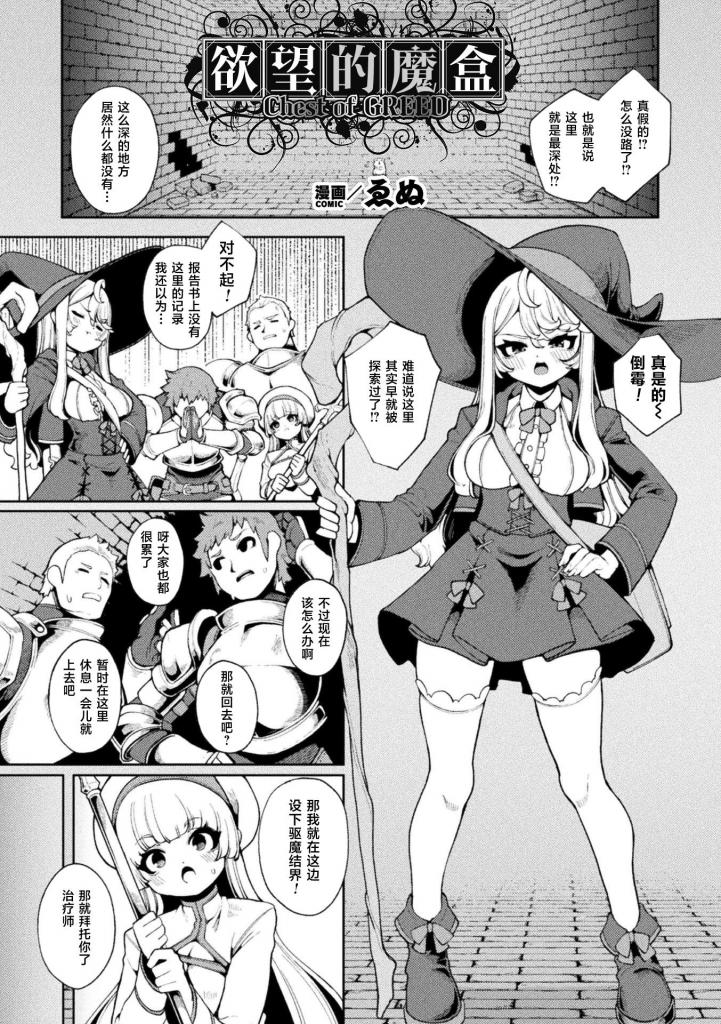 【中文】欲張りの箱 - 作者 ゑぬ 前三张预览 第四张开始为正常顺序
