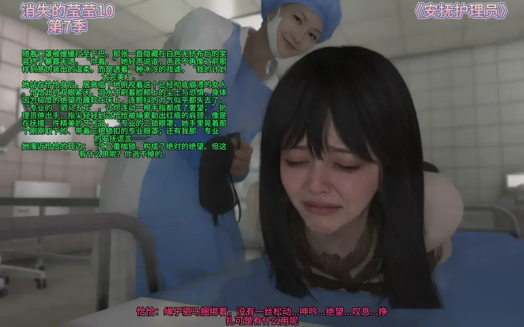 《消失的莹莹》第七季第 10 集——“安抚护理员”（新剧集）；和“位置性窒息”第七季第 7 集（旧剧集） - 又有新的绑架了？事务所又有得有的忙了，被绑架者居然是发现大乔干尸的恰恰。（恰恰是之前住在大乔住所的一个白领，恰恰大乔两人并不认识），只看新剧情的可以移步到主页面有新剧情的单栏
