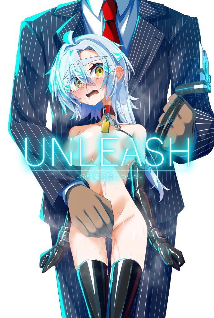 【中文】UNLEASH-松村馬之助について-【上色版】