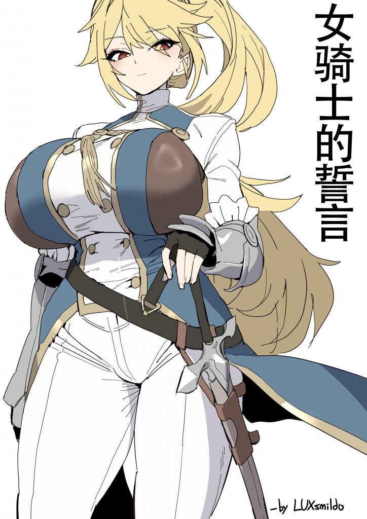 【中文】2026 08 2Tier 여기사의 맹세 - Part A - 作者 LUXsumildo