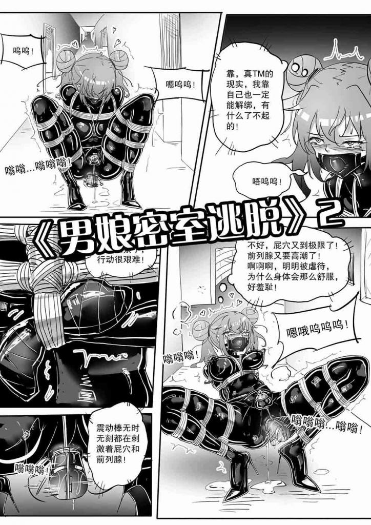 《男娘密室逃脱》2