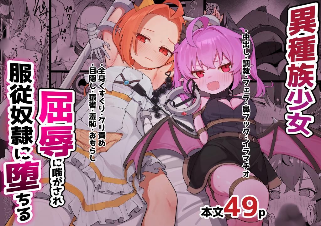【中文】異種族少女、屈辱に喘がされ服従奴○に堕ちる【上色版】