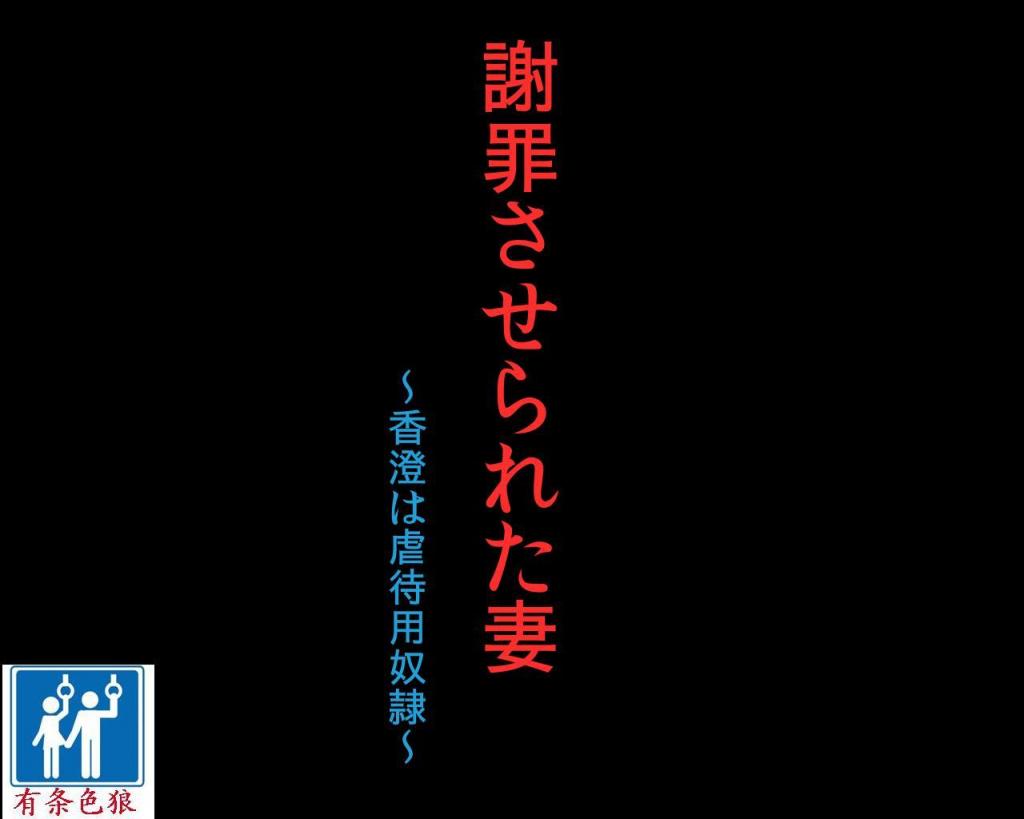 纳屋真人版合集1-谢罪妻1 - 纳屋真人版合集1-谢罪妻1
cartmanyang