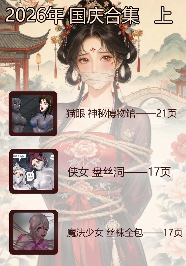 king2025年彩漫合集礼包《2026国庆节合集   上》 超精彩超多漫画合集 感谢大家多年来的支持~55页大合集！国庆快乐~ - 祝大家国庆快乐。越来越好！几部都购买的朋友注意别重复购买哦！ 还是发布2年以上的老漫画，整体还是非常优惠的价格，喜欢的千万别错过了哦~