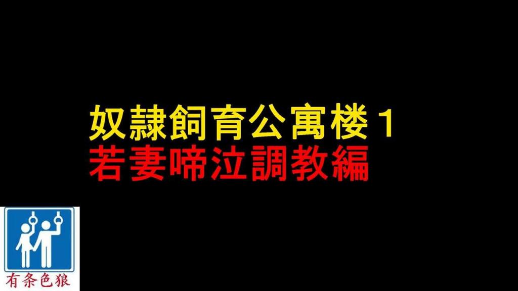 纳屋真人版合集2-公寓楼奴隶1 - 纳屋真人版合集2-公寓楼奴隶1
cartmanyang
