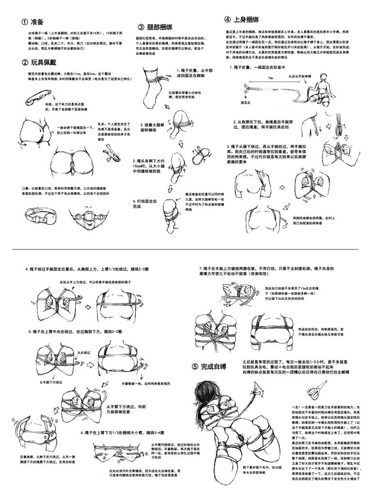 【城】分享一下几种自缚的方法及新的五花大绑自缚教程 - 经过几次改良，完善了这个自缚的过程，简单易操作，安全性高，缺点就是需要一个比较大的移动空间。

从自缚角度来看，五花比日式要难一些，主要是刚开始容易弄乱绳子，不过五花真的很色，简单好看而且拘束感很强，可以用短小精悍来形容，不愧是咱们本土祖传的捆绑方式。
想了几种自缚五花大绑的方法，都差点意思，果然还是要保留绳子提拉手腕的收紧方式才有味道，于是有了现在这个方法。

作者：城